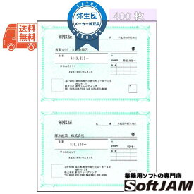 弥生 334405 領収証（領収書）