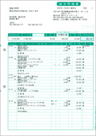 332003 請求明細書