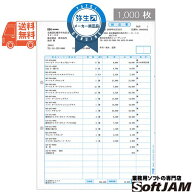 弥生 334501 納品書