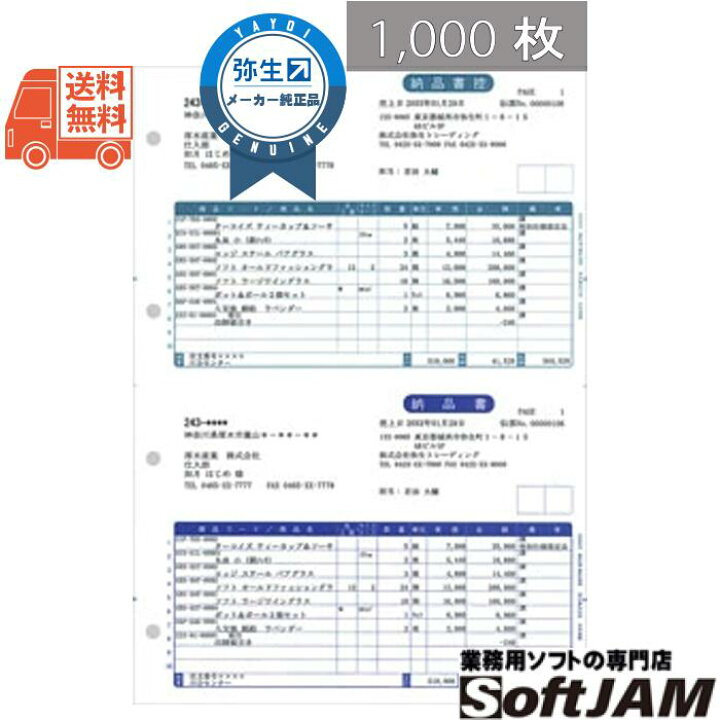 楽天市場】弥生 332001T 納品書/納品書控 : 業務用ソフト専門店 ソフト 