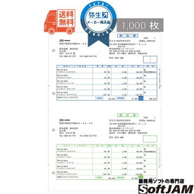 弥生 334401 納品書