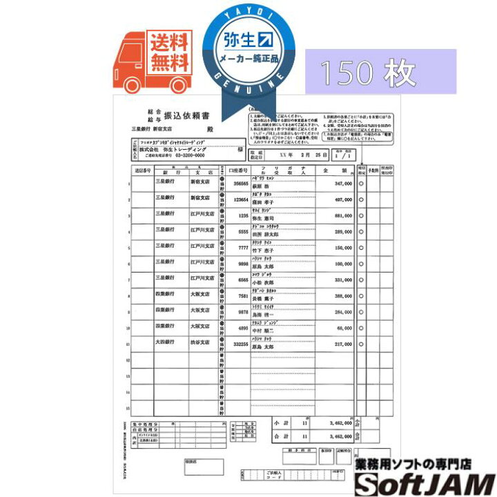 楽天市場】弥生 336006 銀行振込依頼書（3枚組） : 業務用ソフト専門店 