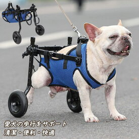 犬用車椅子 犬用歩行器 ペット車椅子 歩行補助 犬用カート ハビリ用歩行補助具 老犬 高齢犬 シニアドッグ 犬用介護 コーギー 柴犬 【2輪】犬用補助輪 軽量 老犬 高齢犬介護　歩行補助 散歩車