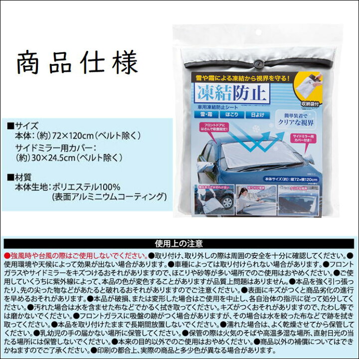 セール 車 凍結 防止 シート カバー フロントガラス サイドミラー 雪 霜 ほこり 黄砂 花粉 予防 秋 冬 生活 応援 支援 うれしい アイテム 車用凍結防止シート Topdental Com Ar セール 車 凍結 防止 シート カバー フロントガラス サイドミラー 雪 霜 ほこり 黄砂 花粉 予防 秋 冬 生活 応援 支援 うれしい アイテム 車用凍結防止シート Topdental Com Ar