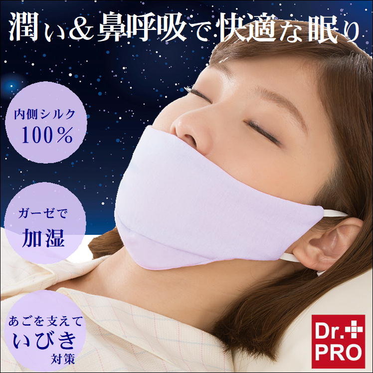 7周年記念イベントが のどの乾燥 口臭対策でストレスフリーな睡眠を マスク