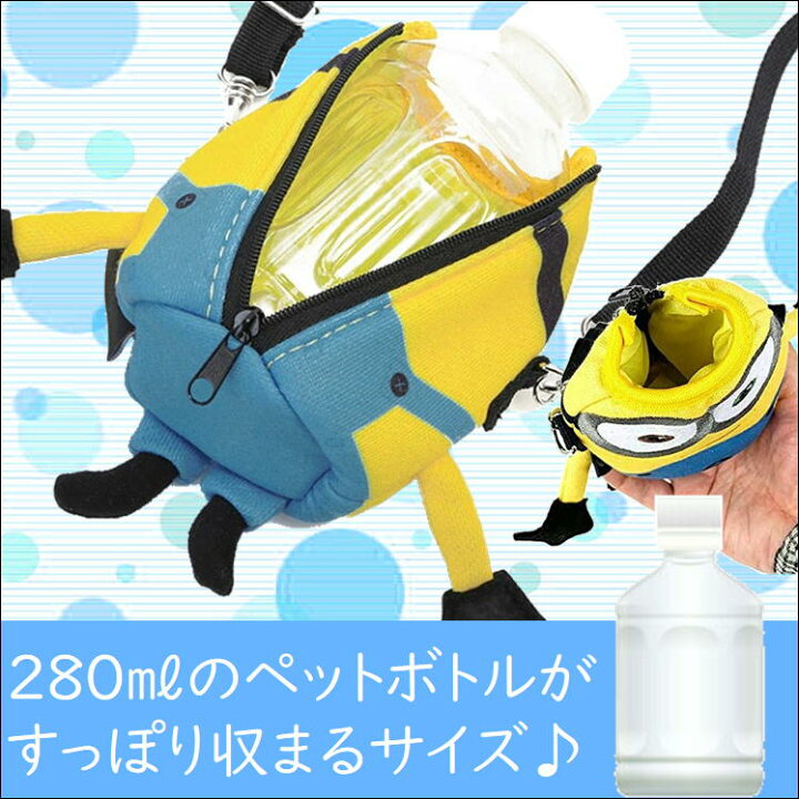 楽天市場】ペットボトルホルダー キャラクター ドリンクホルダー かわいい 持ち歩き ショルダー カバー ペットボトルカバー 子ども ボトルホルダー 280ml用 ダイカット 肩掛け 子供 大人 ストラップ付 ミニオングッズ ボブ ディズニー トイストーリー サンリオ プレゼント ... 楽天市場】ペットボトルホルダー キャラクター ドリンクホルダー かわいい 持ち歩き ショルダー カバー ペットボトルカバー 子ども ボトルホルダー 280ml用 ダイカット 肩掛け 子供 大人 ストラップ付 ミニオングッズ ボブ ディズニー トイストーリー サンリオ プレゼント ...