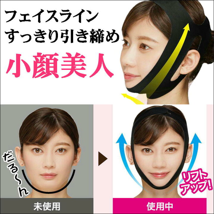 楽天市場 フェイス リフトアップ ベルト 顔痩せ 小顔 美顔 マスク バンド サポーター スッキリ小顔 薄型 小顔リフトアップベルト 二重あご むくみ お悩み 解消 リフトケア フェイスライン 引き上げ 顔 すっきり 対策 シームレス 跡がつきにくい 小顔ベルト 美容 応援 楽天市場 フェイス リフトアップ ベルト 顔痩せ 小顔 美顔 マスク バンド サポーター スッキリ小顔 薄型 小顔リフトアップベルト 二重あご むくみ お悩み 解消 リフトケア フェイスライン 引き上げ 顔 すっきり 対策 シームレス 跡がつきにくい 小顔ベルト 美容 応援