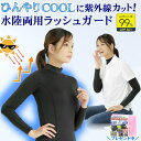 ラッシュガード uvカット 日焼け 紫外線 防止 水着 アンダーウェア 夏 涼しい 長袖 インナー 海 プール 暑さ 熱中症 …