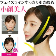 フェイス リフトアップ ベルト 顔痩せ 小顔 美顔 マスク バンド サポーター【スッキリ小顔 薄型 小顔リフ…