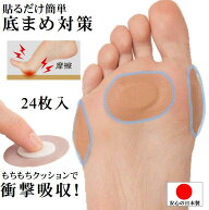足裏 保護 パッド 足まめ 痛み 軽減 緩和 歩行 サポート クッション【簡単貼るだけクッション付き底まめ…