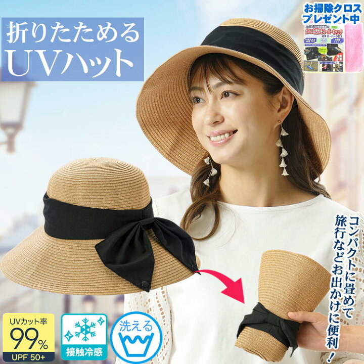 楽天市場】旅行 帽子 折りたたみ つば広 ひんやり uvカット レディース 