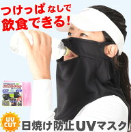 日焼け防止 フェイスカバー UVカット マスク 息がしやすい 息苦しくない スポーツマスク 夏用 ネックカバ…