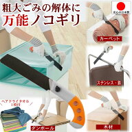 のこぎり 家具 解体 粗大ゴミ 分別 便利グッズ 多目的 ノコギリ いろいろ切れる 万能のこぎり ヘアドライ…