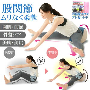 股関節 クッション 骨盤 ストレッチ 器具 ヨガ 開脚 バランスチェア 美脚 美尻 下半身 太り ダイエット スタイルアップ 前屈 柔軟性 猫背 腰痛 姿勢改善 骨盤ケア 自宅 簡単 開脚運動 エクサ