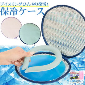 ネックリング 保冷 ポーチ 長時間 首 冷やす グッズ アイスリング 溶けない ぬるく ならない 携帯 結露しない 持ち運び ケース ネッククーラー 最強 ひんやり 冷却プレート 長持ち 冷却 保冷剤 子供 大人 酷暑 猛暑 熱中症 対策 残暑 暑さ対策 父の日 ギフト 実用的