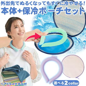 熱中症対策グッズ 最強 屋外 農作業 長時間 ひんやり ネックリングカバー ネッククーラー 再凍結 ぬるくならない 保冷ケース セット 子ども 暑さ対策 小学生 保冷剤付き ひんやり キープ アイスリング 子供 大人 長持ち 首 冷やす 猛暑 暑さ対策 ヘアドライタオル 1枚付