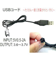 USB 充電 コード ケーブル スペア 予備 替え バッテリーラジコン【充電ケーブルINPUT:5V0.5-2A OUTPUT:3.…