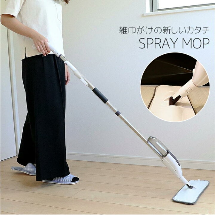 楽天市場】モップ スプレーモップ フロア フローリング ハンディ 替え モップ付 水拭き 業務用 家庭用 床 掃除 用品 清掃 雑巾掛け 乾湿両用 回転 式 掃除機 スプレー 扇型 噴水 ミスト 片手操作可能 隙間 そうじ 回転モップ 便利 グッズ 大掃除 お助け アイテム マイクロ ... 楽天市場】モップ スプレーモップ フロア フローリング ハンディ 替え モップ付 水拭き 業務用 家庭用 床 掃除 用品 清掃 雑巾掛け 乾湿両用 回転 式 掃除機 スプレー 扇型 噴水 ミスト 片手操作可能 隙間 そうじ 回転モップ 便利 グッズ 大掃除 お助け アイテム マイクロ ...