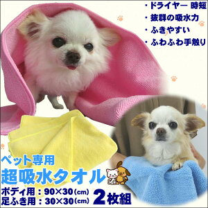 ペット用タオル 犬 猫 シャンプー バスタオル イヌ ネコ お風呂 吸水タオル いぬ ねこ 足拭き タオル ペット用品 ペット専用 速乾タオル わんちゃん 体拭き dog cat お手入れ シャンプータオル