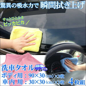 吸水 タオル おすすめ 洗車用品の人気商品 通販 価格比較 価格 Com