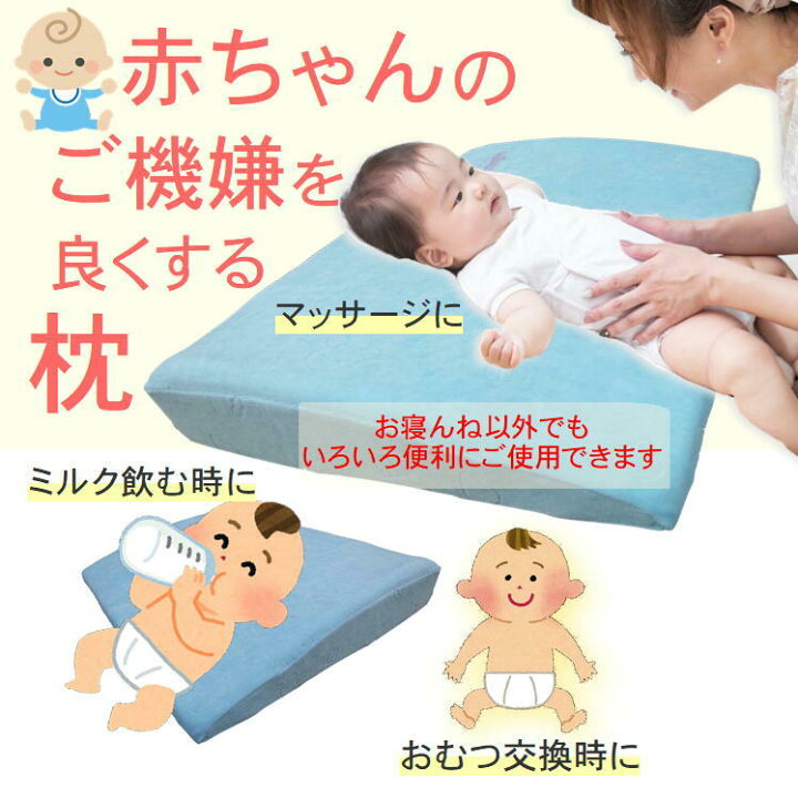 楽天市場 ベビー枕 赤ちゃん枕 ベビー 新生児 乳児 ワイド クッション ななめ まくら 低反発 ピロー 吐き戻し防止 赤ちゃん 枕 鼻づまり 傾斜 斜面 嘔吐 吐き戻し 向き癖 対策 便利 グッズ ベビー用品 洗える 授乳 出産準備 出産祝い プレゼント ママ お母さん お助け