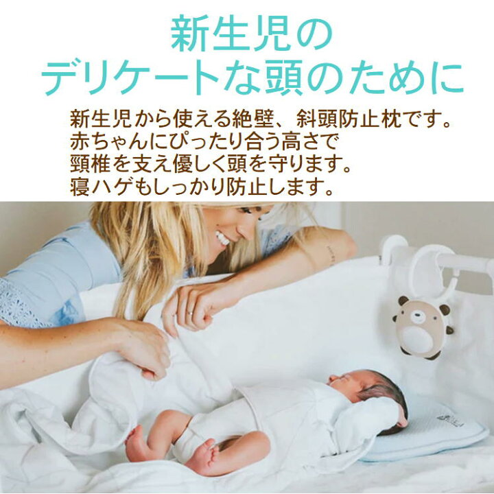 市場 ベビー枕 マクラ ベビー 向き癖 ピロー 新生児 斜頭 頭の形 対策 Re 1003 Baby 矯正 グッズ まくら 低反発 赤ちゃん枕 変形 赤ちゃん 絶壁 防止