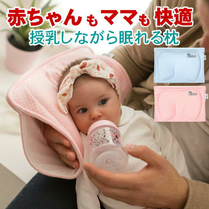 楽天市場 授乳枕 授乳 クッション ベビー枕 赤ちゃん枕 腕枕 赤ちゃん 向き癖 防止 矯正 まくら 新生児 乳児 絶壁 斜頭 対策 補正 グッズ うでまくら 低反発 マクラ ベビー ピロー 軽量 コンパクト 持ち運び 簡単 便利 袋付 枕 出産準備 出産祝い