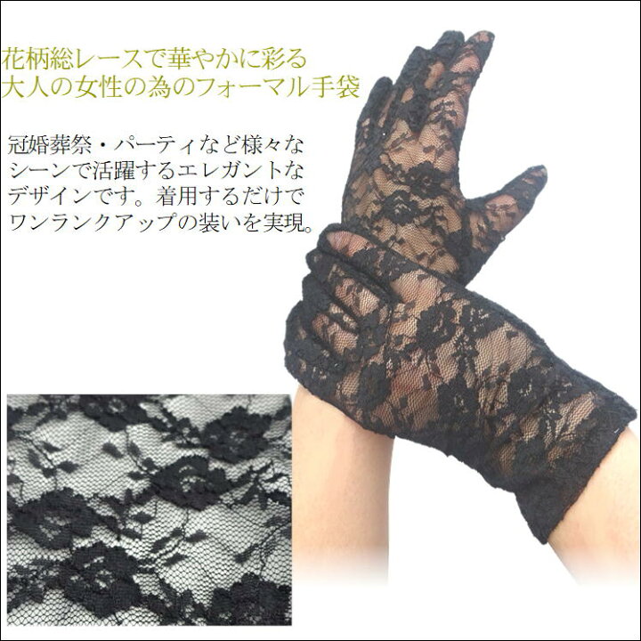 限定モデル レース手袋 ブラック 花柄 結婚式 エレガント 冠婚葬祭 日焼け対策 上品 ブラック レース手袋 花柄 結婚式 エレガント 冠婚葬祭 日焼け対策 上品
