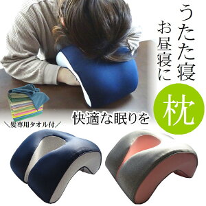 昼寝枕 オフィス うつ伏せ デスク 低反発 仮眠 髪専用 超吸水 速乾 ヘアドライタオル付 うたた寝 クッション 枕 ピロー U型まくら お昼寝 まくら かわいい pillow うつぶせ ごろ寝 疲労回復 受