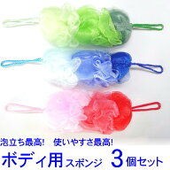 ボディ スポンジ 泡立て ネット ボディ ウォッシュ バス ボール 背中 体 洗い【3個組】ボディ 全身 ブラ…