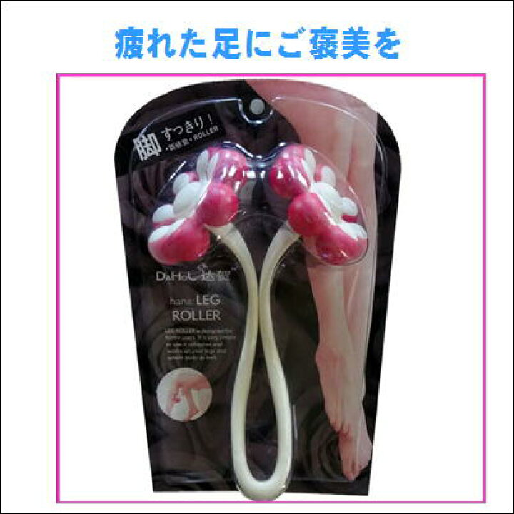 楽天市場 マッサージ ローラー 足 マッサージ器 脚 むくみ 解消 ハンディ マッサージ器 レッグセルローラー 花 レッグ セルフ ボディローラー ダイエット セルライト 脚痩せ 美脚 風呂 シェイプアップ エクササイズ 美容ローラー ハンド マッサージャー グッズ 足やせ