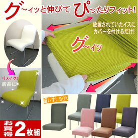 楽天市場 座椅子 カバー 伸びるの通販