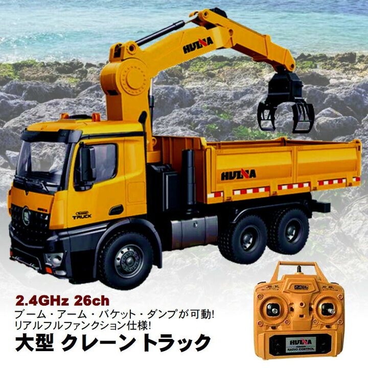 楽天市場】ラジコン トラック クレーン 重機 アーム 玩具 子供 車