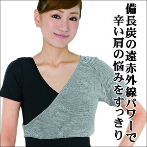 肩サポーター 肩 肩こり 解消グッズ 肩痛 サポーター 備長炭 五十肩 四十肩 矯正 保温 関節痛 軽減【片方用】エアコン 冷房対策 肩の痛み 肩当て 遠赤 保温 消臭 薄手 痛み 辛さ 改善 冷え症