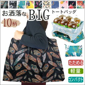 エコバッグ 折りたたみ コンパクト バッグ トートバッグ レディース メンズ 大きめ【シック 丈夫 トート型 エコ 1個】撥水加工 可愛い おしゃれ 買い物 サブ ショッピング BAG 大容量 バック 女性 男性 子供 通勤 通学 便利 便利 グッズ アイテム プレゼント 送料無料