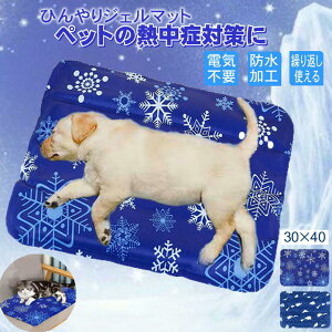 犬 冷感 敷きパッド ペット 夏用 マット ひえひえ ジェルマット 防水 ベッド かわいい 犬猫用 犬用マット クールマット クールシート 冷却 ひんやり 涼感 マット 暑さ対策 熱中症防止 犬 猫