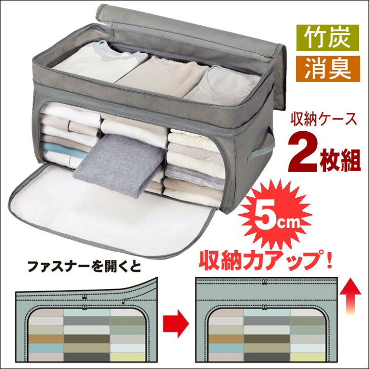 楽天市場 収納ケース 衣類収納 におい 埃 ホコリ 対策 実用的 便利 グッズ 竹炭 収納 ケース 増量 904 2枚組 タオル 洋服 夏 冬 服 ダウン 衣替え 大容量 伸びる 衣装 ボックス 通気性 消臭 収納袋 コンパクト 折りたたみ 保管 クローゼット 押し入れ 隙間 楽天市場 収納ケース 衣類収納 におい 埃 ホコリ 対策 実用的 便利 グッズ 竹炭 収納 ケース 増量 904 2枚組 タオル 洋服 夏 冬 服 ダウン 衣替え 大容量 伸びる 衣装 ボックス 通気性 消臭 収納袋 コンパクト 折りたたみ 保管 クローゼット 押し入れ 隙間