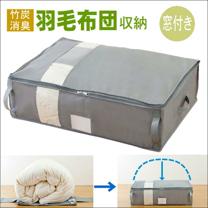 楽天市場 布団収納 収納袋 埃 ホコリよけ におい 対策 便利 グッズ 羽毛 フトン 収納 ケース 107 1枚 掛け布団 敷布団 ふとん 袋 通気性 竹炭 消臭 圧縮袋 引っ越し シーズン オフ 寝具 片付け 簡単 持ち手 コンパクト 立てられる 保管 隙間 収納 クローゼット 押し入れ 楽天市場 布団収納 収納袋 埃 ホコリよけ におい 対策 便利 グッズ 羽毛 フトン 収納 ケース 107 1枚 掛け布団 敷布団 ふとん 袋 通気性 竹炭 消臭 圧縮袋 引っ越し シーズン オフ 寝具 片付け 簡単 持ち手 コンパクト 立てられる 保管 隙間 収納 クローゼット 押し入れ