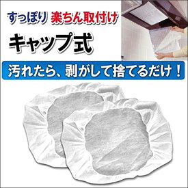 楽天市場 換気扇 フィルター キャップの通販
