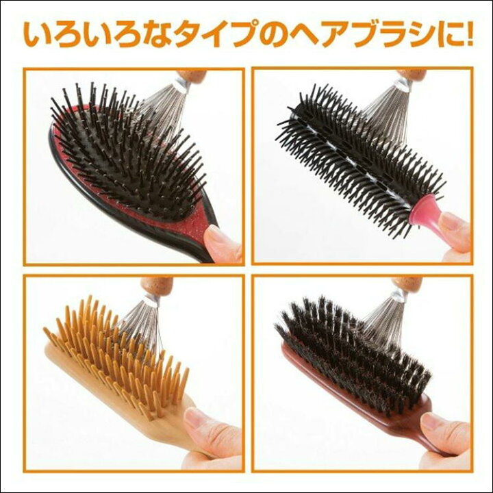 楽天市場 ヘアーブラシ クリーナー ヘアー ブラシ 手入れ 掃除 髪の毛 抜け毛 汚れ ホコリ 取り くし ブラシ クリーニング 汚れ取り 清潔 キレイ 髪 かきだす お手入れ ブラシの掃除 リムーバー 生活雑貨 便利 グッズ アイテム ブラシの手入れクリーナー ステンレス製