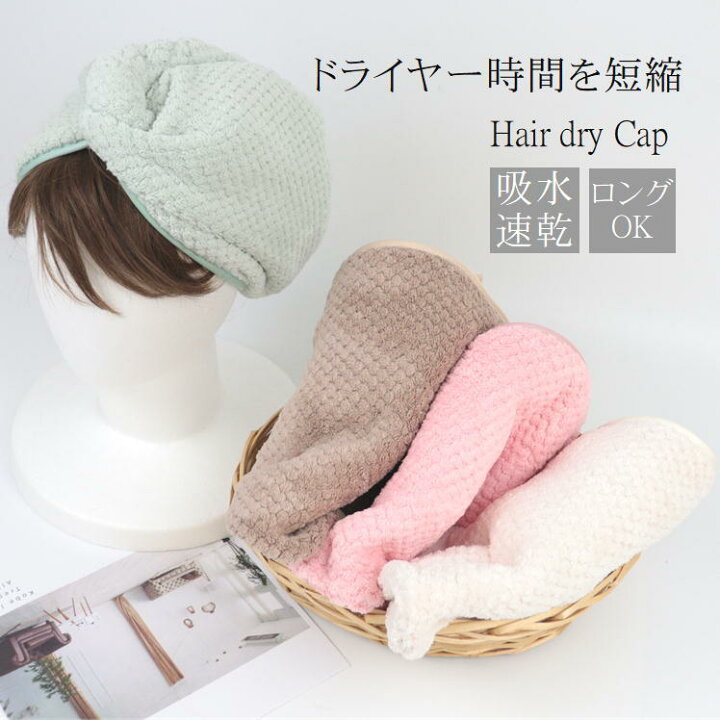 楽天市場 ターバン ヘア バンド タオル キャップ 洗顔 髪留め ヘアターバン レディース メンズ お風呂上り 髪の毛 乾かす 速乾 吸水 水分 吸収 ドライヤー 髪 傷み 悩み 対策 便利 グッズ ダメージヘア 解消 タオルキャップ マイクロファイバー ロングヘア 吸水タオル
