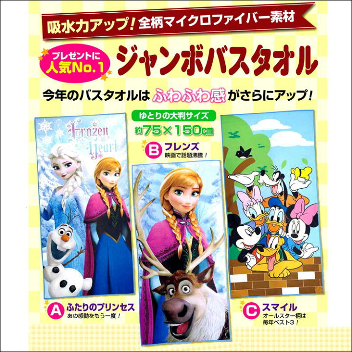 楽天市場 ジャンボバスタオル バスタオル ディズニーバスタオル スポーツタオル マイクロファイバーバスタオル ディズニー スポーツタオル プール 海水浴 タオルケット 入園 入学 保育園 幼稚園 小学校 プリンセス アナと雪の女王 ミッキー プー