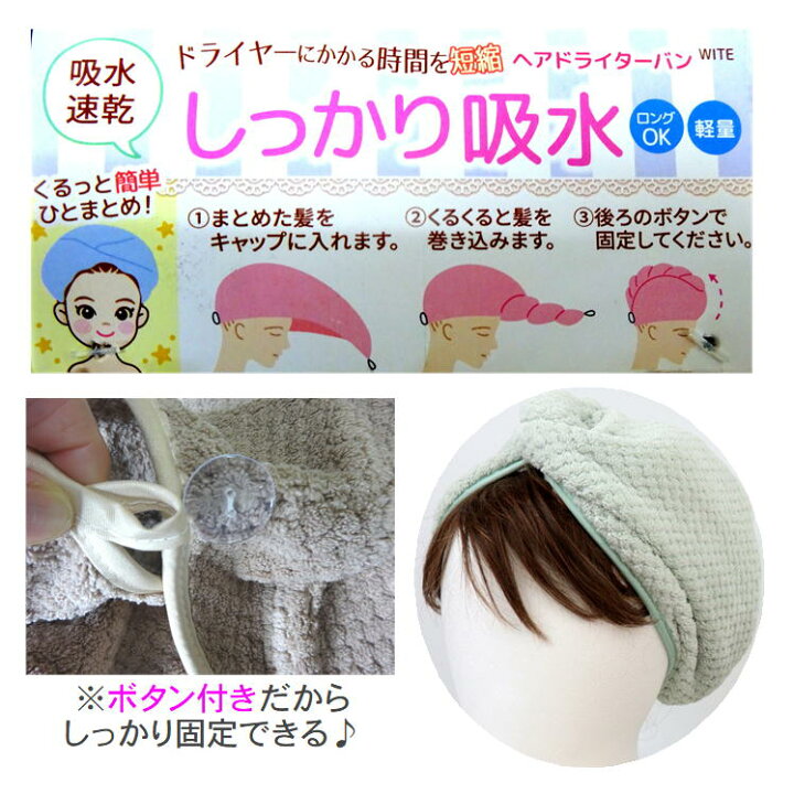 楽天市場 ターバン ヘア バンド タオル キャップ 洗顔 髪留め ヘアターバン レディース メンズ お風呂上り 髪の毛 乾かす 速乾 吸水 水分 吸収 ドライヤー 髪 傷み 悩み 対策 便利 グッズ ダメージヘア 解消 タオルキャップ マイクロファイバー ロングヘア 吸水タオル