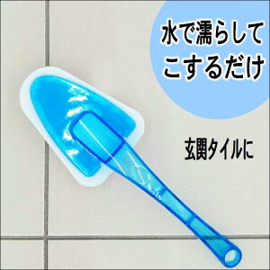 掃除用ブラシ たわし 玄関タイルの通販 価格比較 価格 Com