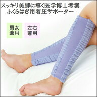ふくらはぎ 着圧 サポーター マッサージ 夜用 加圧 強圧 立ち仕事 足 むくみ 疲れ 対策 解消 便利 グッズ…