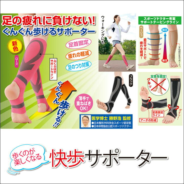 楽天市場 足首 ふくらはぎ テーピング サポーター 足首 固定 着圧 薄手 歩行 サポート 痛み 疲れ 負担 軽減 ウォーキング スポーツ 立ち仕事 旅行 動きやすい 足のつり むくみ 日常生活 ストレス 解消 便利 グッズ 快歩テーピングサポーター 日本製 サンロード楽天市場店