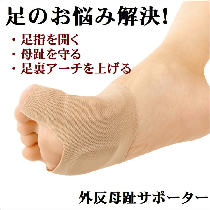 楽天市場 外反母趾 サポーター 足指 足裏 矯正 保護 対策 効果 グッズ 外反母指 外反拇指 足裏サポーター シームレス 親指 人差し指 足 痛み 予防 緩和 アイテム 指 広げる 薄型 無縫製 フットケア 足指を開く 外反 母趾 足裏アーチ トリプルケア母趾サポーター 日本製