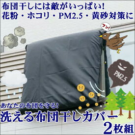 楽天市場 布団 干し 黒い 布の通販