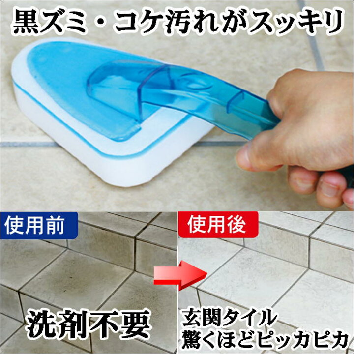 楽天市場 玄関 タイル 外壁 掃除 ブラシ クリーナー 黒ずみ コケ こけ 汚れ 落とし 便利 グッズ 玄関タイルクリーナー 洗剤 いらず 不要 目地 狭い場所 らくらく おそうじ 大掃除 ピッカピカ 柄付 取替 スポンジ付 メラミン樹脂 掃除用具 掃除道具 頑固な汚れ 落とす 楽天市場 玄関 タイル 外壁 掃除 ブラシ クリーナー 黒ずみ コケ こけ 汚れ 落とし 便利 グッズ 玄関タイルクリーナー 洗剤 いらず 不要 目地 狭い場所 らくらく おそうじ 大掃除 ピッカピカ 柄付 取替 スポンジ付 メラミン樹脂 掃除用具 掃除道具 頑固な汚れ 落とす