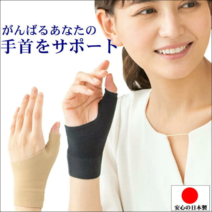 楽天市場 手首 指 親指 サポーター 手 固定 安定 支える テーピング 保護 薄手 おしゃれ シンプル 水仕事 家事 育児 突き指 腱鞘炎 関節炎 関節痛 痛み 軽減 便利 グッズ スポーツ テニス ケガ 予防 おすすめ 生活 応援 支援